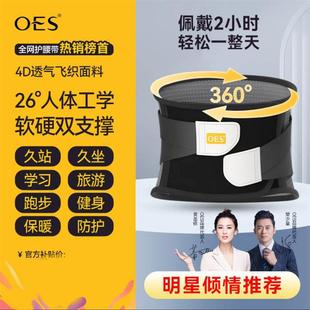 OES护腰带腰间盘突出劳损男女士专用束腰带轻薄透气开车久坐神器