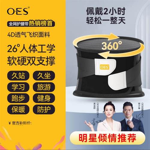 OES护腰带腰间盘突出劳损男女士专用束腰带轻薄透气开车久坐神器