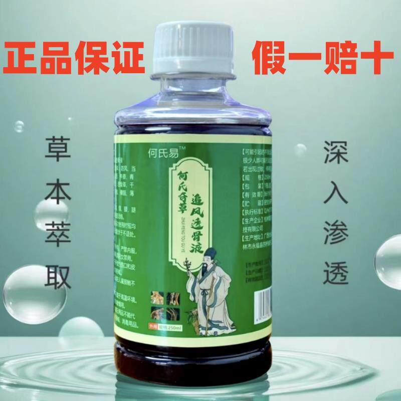 (发2瓶)何氏易康堂何氏奇草追风透骨液每瓶250ml