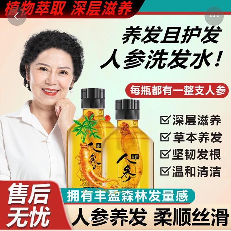 赤伶人参黑灵芝洗发水乌丝寨一条参洗发水草本白发根转黑官方正品