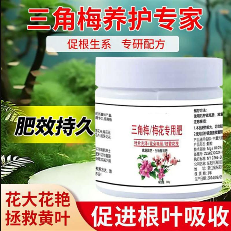 三角梅开花专用肥梅花通用花肥料生长催花促花生根壮苗颗粒缓释肥
