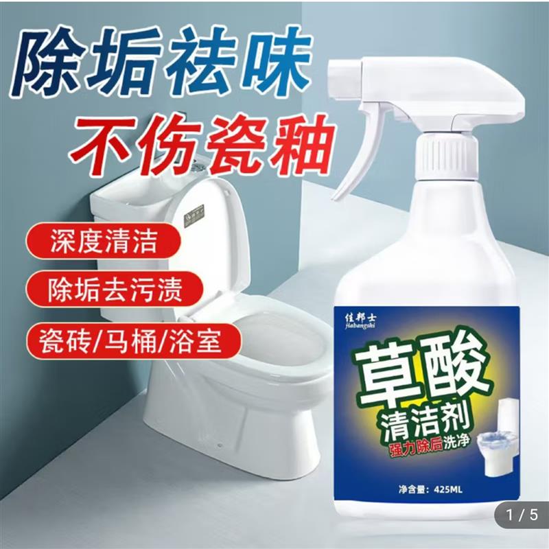 草酸清洁剂瓷砖浴室强力去污去黄高浓度马桶除垢祛味清洗剂