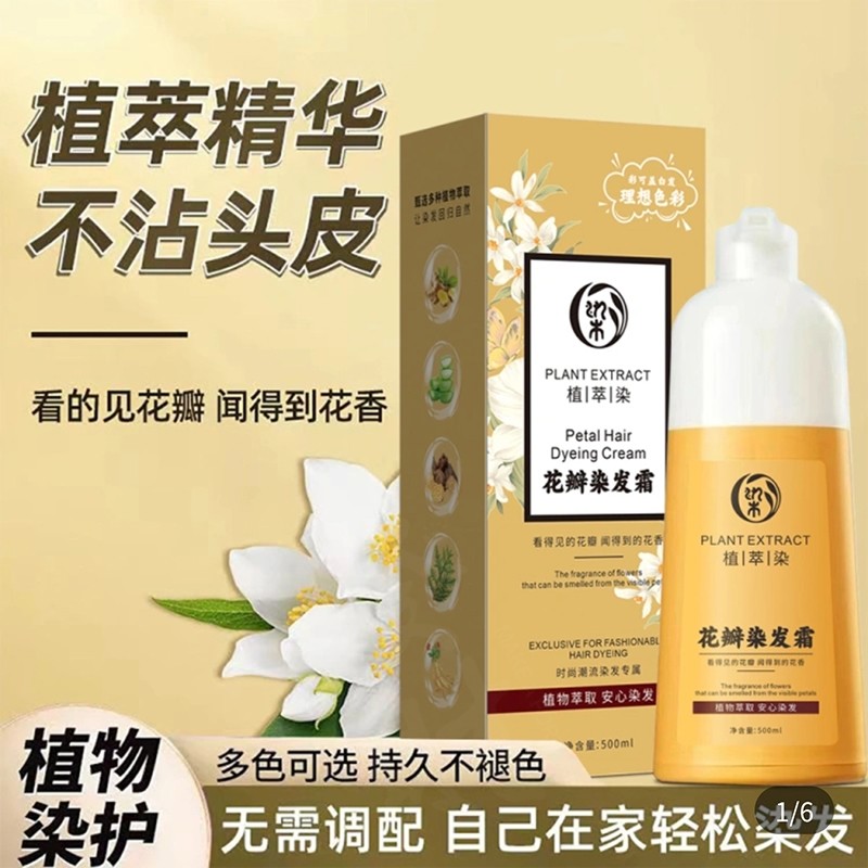 千恋花瓣染发霜官方旗舰店植萃泡泡染不沾头皮植物染护遮白染发膏