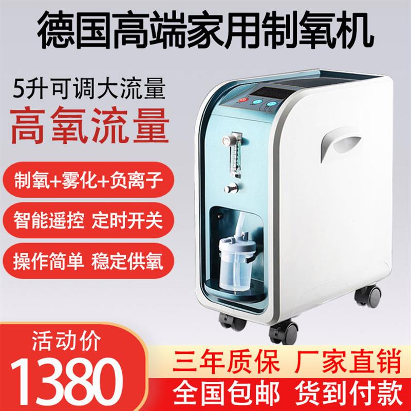 格瑞特斯制氧机德国高端家用雾化老人孕妇吸氧机器肺气肿小型便携