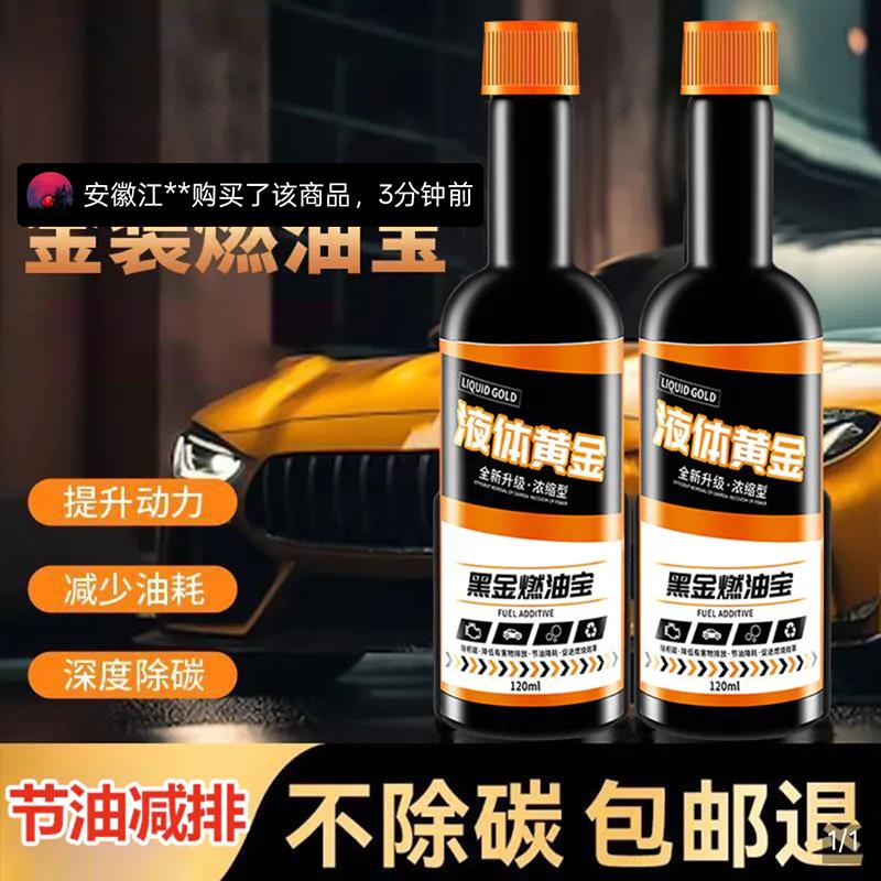 车仆屋金装燃油宝浓缩型汽车液体黄金短烁前发动机三元催化清洗剂