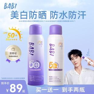 BABI美妆旗舰店BABI防晒喷雾美白持妆高倍舒缓防紫外线防水防汗