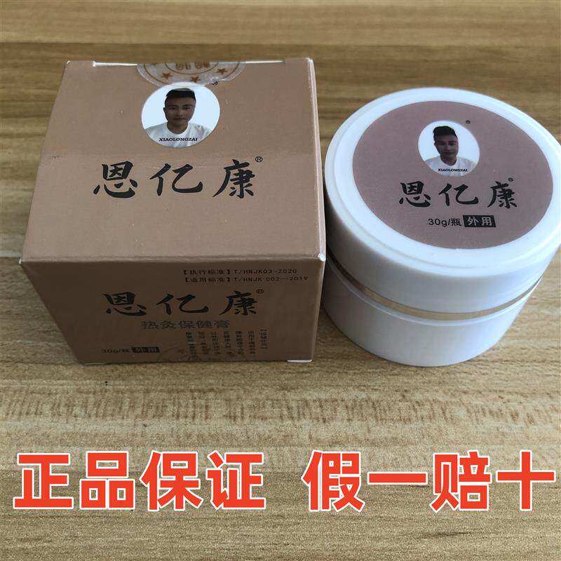 佰易来恩亿康热灸保健膏引鱼膏颈肩腰腿膏每瓶30g正品保证