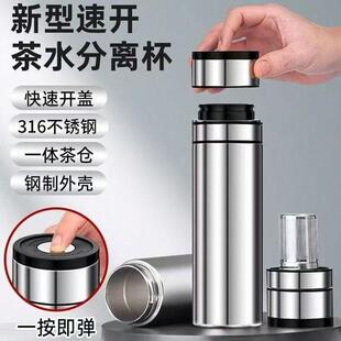 梦鲸好物一键开盖保温杯316不锈钢茶水分离水杯车载速开泡茶杯子