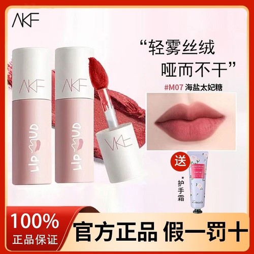 AKF美妆【元宵狂欢】AKF唇泥唇釉显白口红丝绒平价学生官方旗舰店