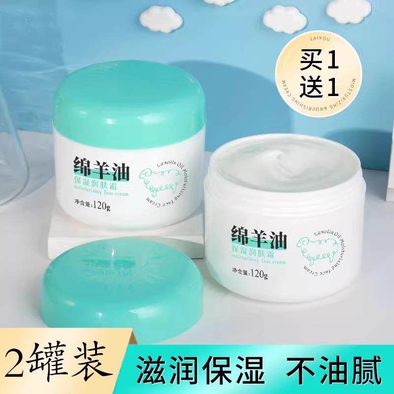 绵羊油保湿润肤面霜正品官方护肤品补水秋冬脸皮肤干燥起皮护手霜