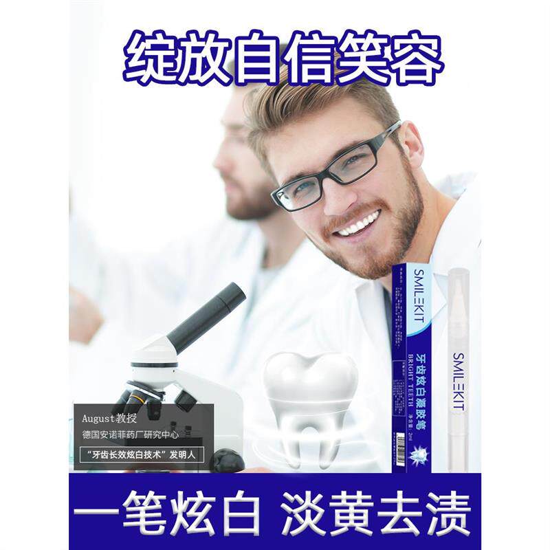 牙齿焕颜精华清洁神器洁牙笔牙齿美白速效去黄凝胶