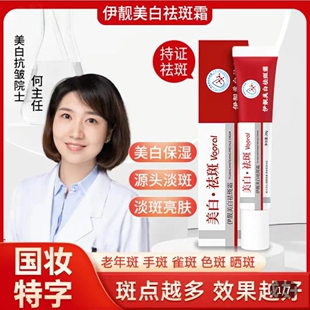 VooraL伊靓美白祛斑霜官方正品改善暗沉淡化色斑保湿提亮肤色面霜