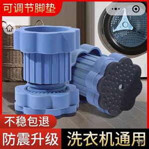 胖冬来严选防滑脚垫可调节洗衣机通用防震底座垫增高减震静音支架