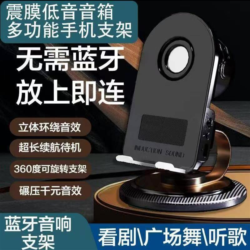 芸菲汇甄选震膜低音音箱多功能手机支架蓝牙感应音响无线移动充器
