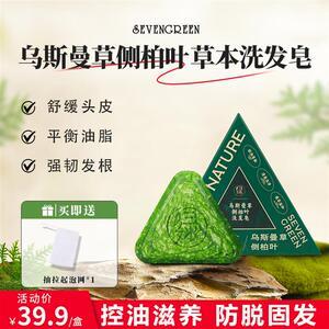 sevengreen七绿洗发皂官方旗店舰乌斯曼草侧柏叶何首乌草本养发皂