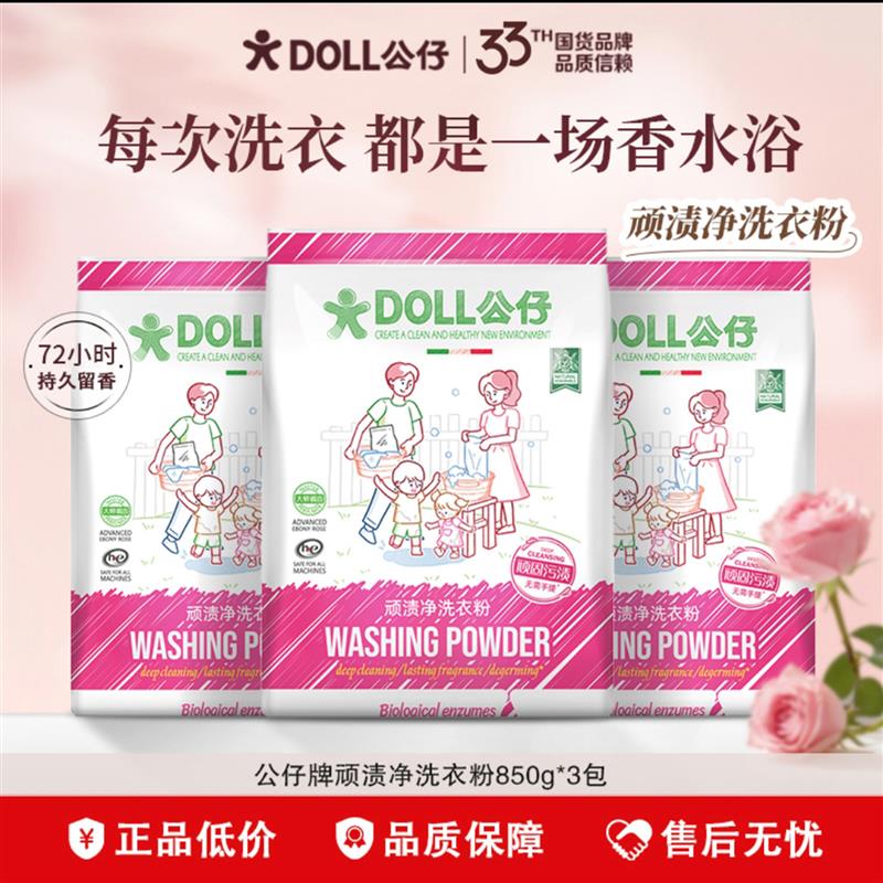公仔洗衣粉官方旗店舰公仔牌污渍净校服净强效去渍3倍洁净洗涤剂图片
