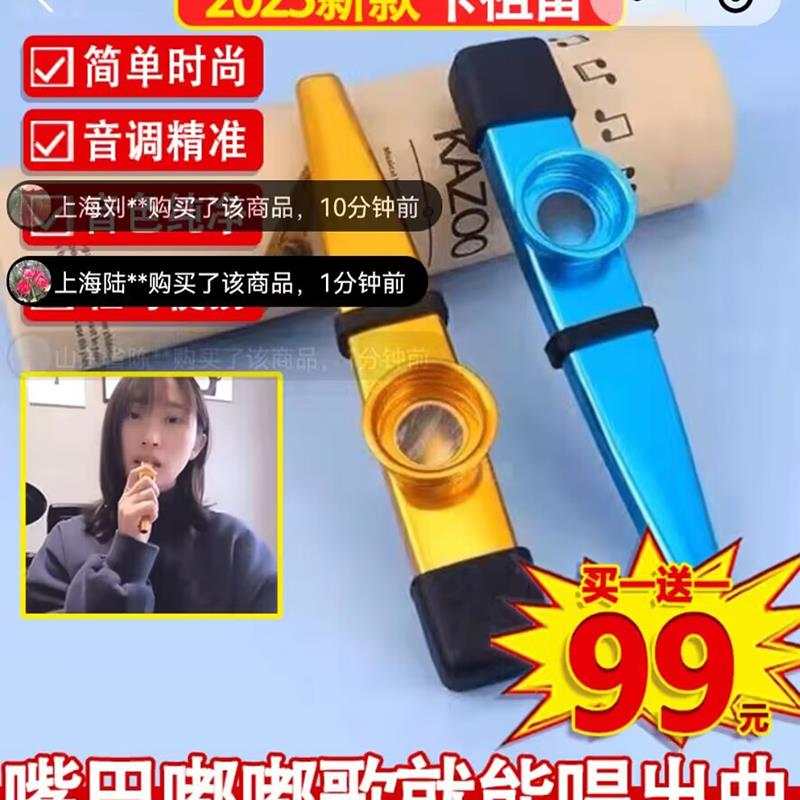 坪瑞贸易网红卡祖笛不用学就会吹的乐器便携金属口琴简单哼歌笛子