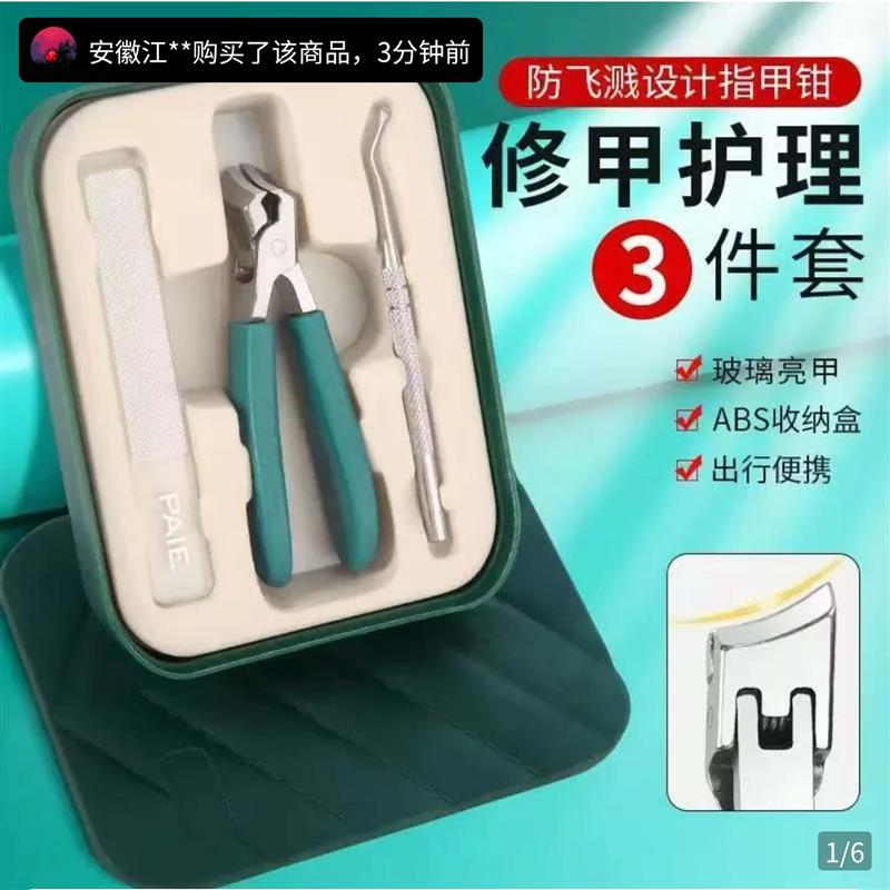 芸菲汇大开口指甲刀防飞溅斜口修甲美甲工具3件套修脚刀护理套装