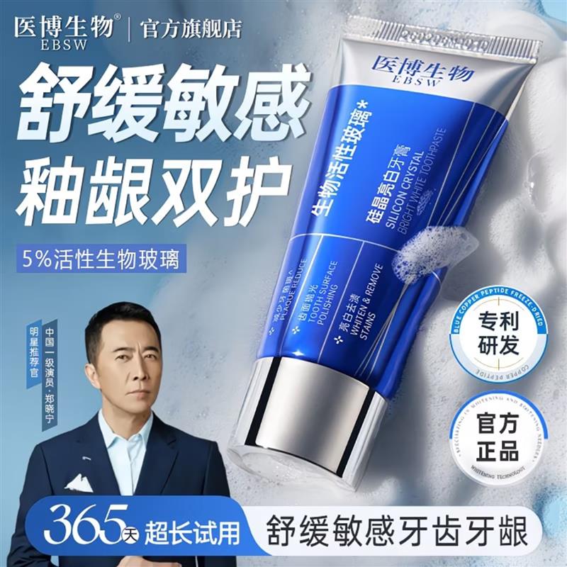 郑晓宁医博生物活性玻璃修复牙膏硅晶亮白抗牙龈肿抗敏修护舰旗店