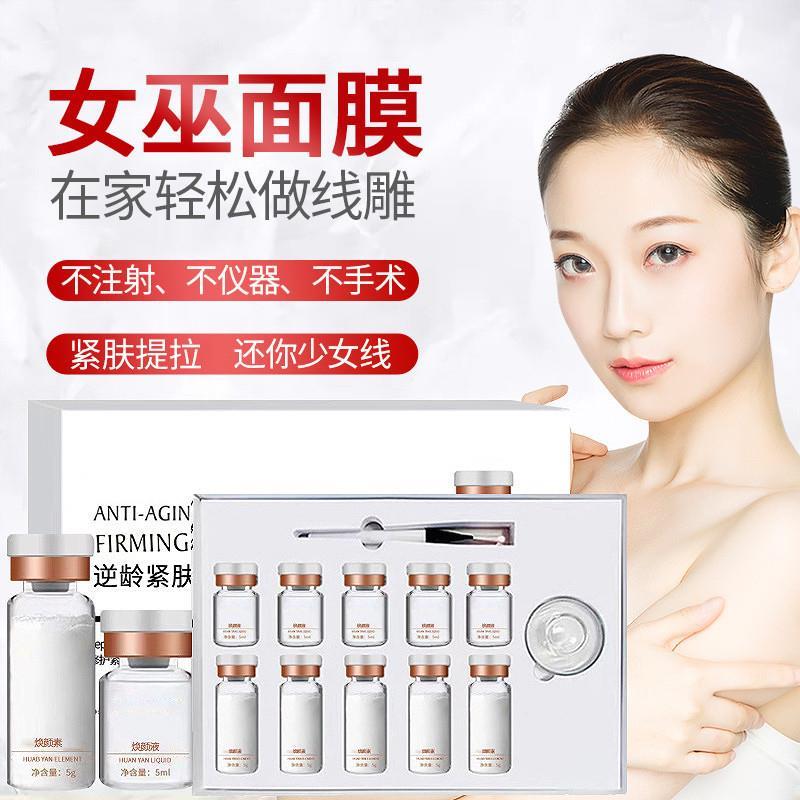 女巫面具面膜逆龄紧致套盒女士正品提拉紧致抗皱淡化细纹美容院用