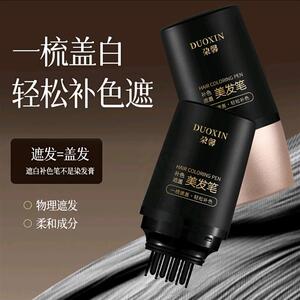 DUOXIN朵馨美发笔朶馨不伤发补色植物白发遮盖笔棒一次性黑发神器