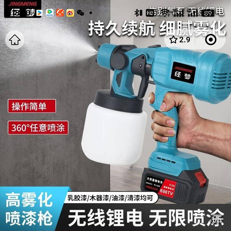 德国黑科技电动喷漆枪集创商贸新款小型喷涂机经梦无线锂电油漆枪
