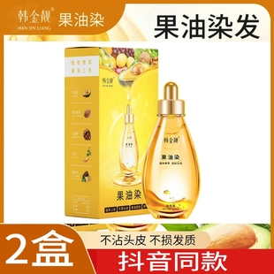 韩金靓果油染染发剂正品泡泡染官方旗舰店官网臻萃染发膏拍1发2盒