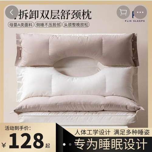 flixsleeps护颈枕头可拆卸双层深睡眠枕分区舒颈软枕芯全棉颈椎枕