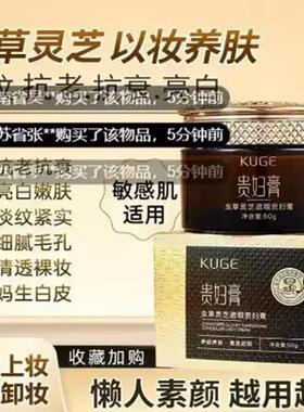 爱尚惠品贵妇膏KUGE酷格虫草灵芝遮瑕养肤膏官方旗舰店懒人素颜霜