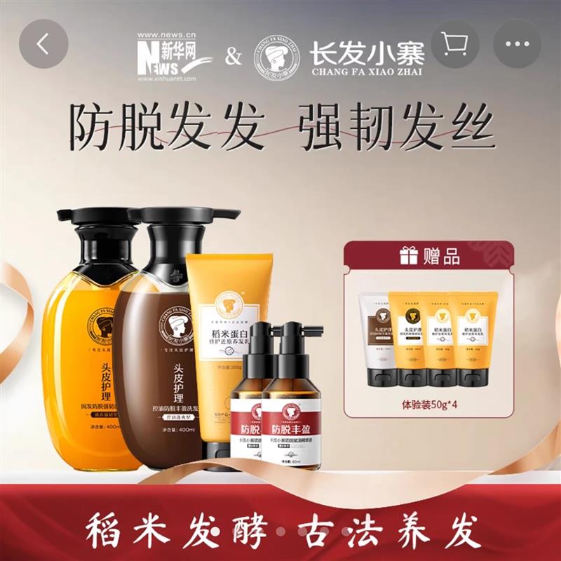长发小寨淘米水洗发水非遗红瑶淘米水新华网头皮护理古法养发液