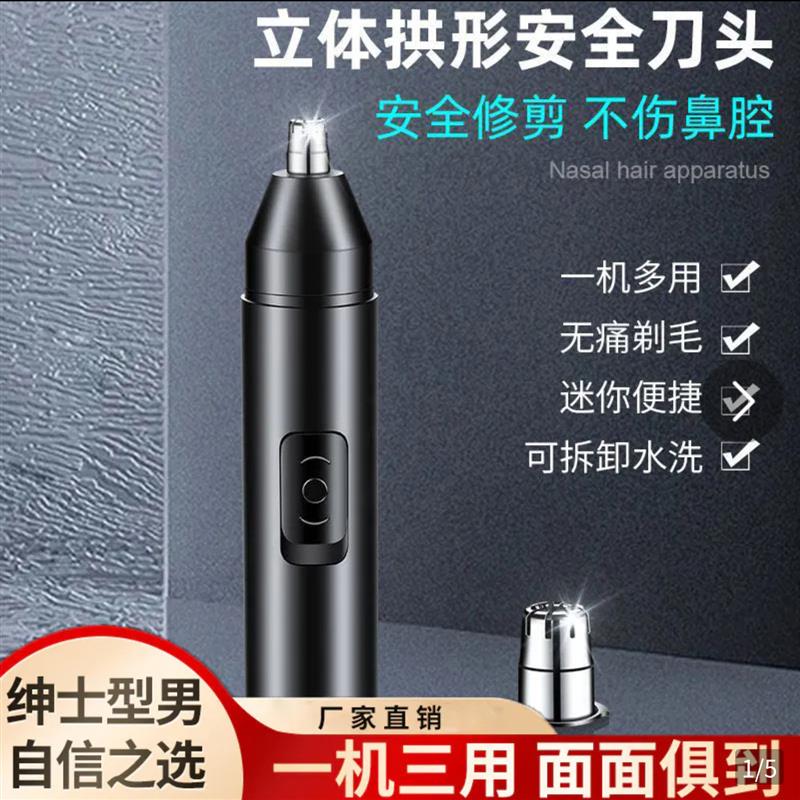德国便携电动鼻毛修剪器男女士充电式清理鼻孔剪刀聚迈去鼻毛神器