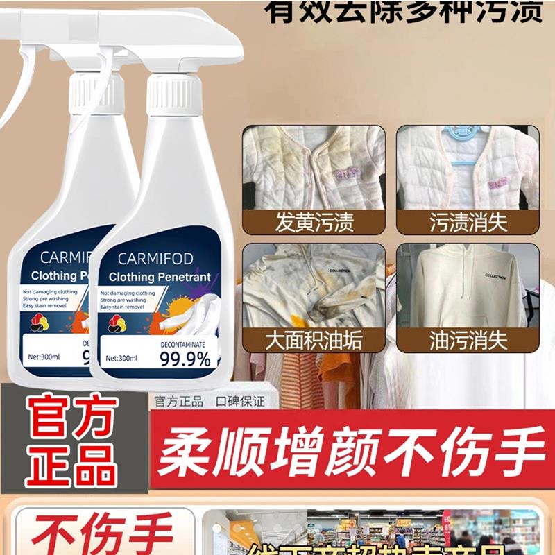 CARMIFOD强力去污衣物渗透剂活性酶清洗剂白色衣服去除油渍清洁剂