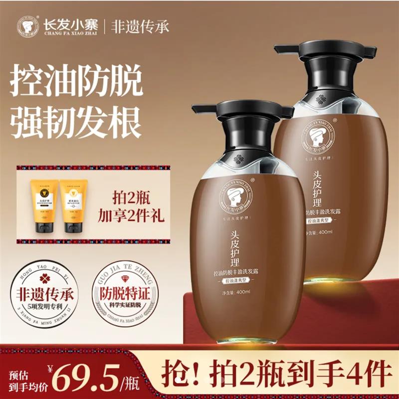 红瑶长发小寨控油防脱丰盈洗发露头皮护理淘米水洗发水非遗防掉发