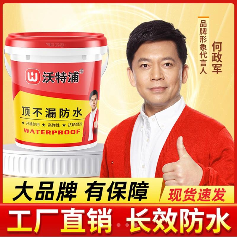 沃特浦防水材料顶不漏屋顶裂缝渗水补漏涂料何政军代言堵漏专用胶