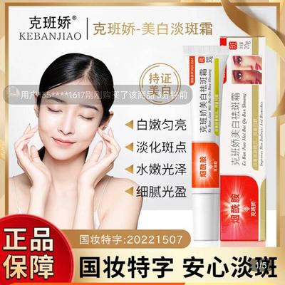 美白祛斑霜官方旗舰店正品桦蔓穗烟酰胺国药准字号淡斑面霜