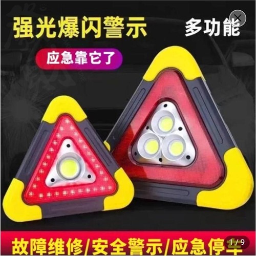 妙兰太阳能警示灯汽车强光爆闪三角架多功能充电宝车载应急照明灯