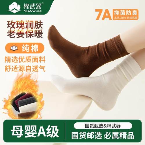 国货邮选中筒保暖女袜润肤升温抗寒百搭堆堆月子袜抖