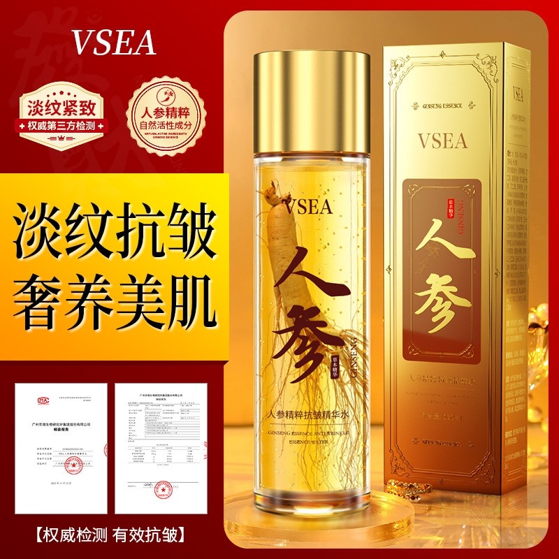 VSEA人参精粹抗皱精华水官方正品淡化细纹紧致肌肤保湿焕颜精华液
