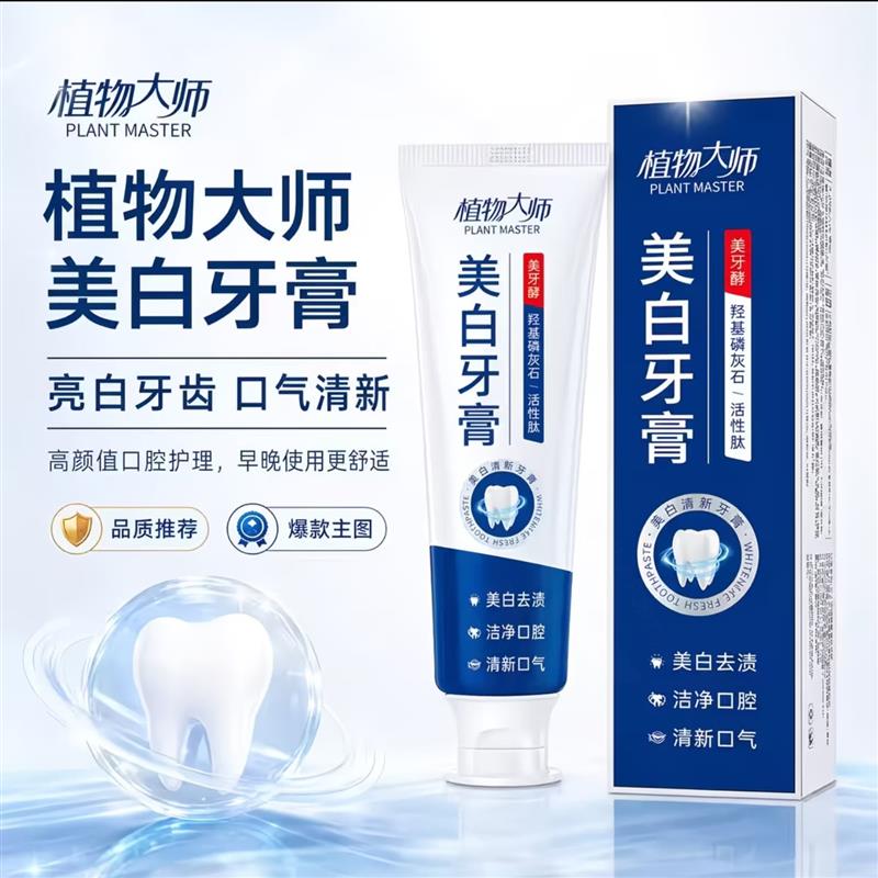 于震代言植物大师美白牙膏活性玻璃修护硅晶亮白洁净口腔清新口气