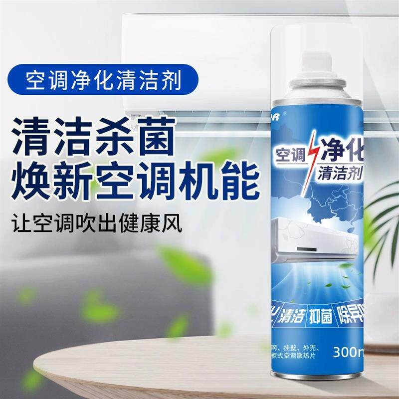 2025新款空调专用清洁剂免拆免洗滤网内机去污除垢泡沫净化清洗剂