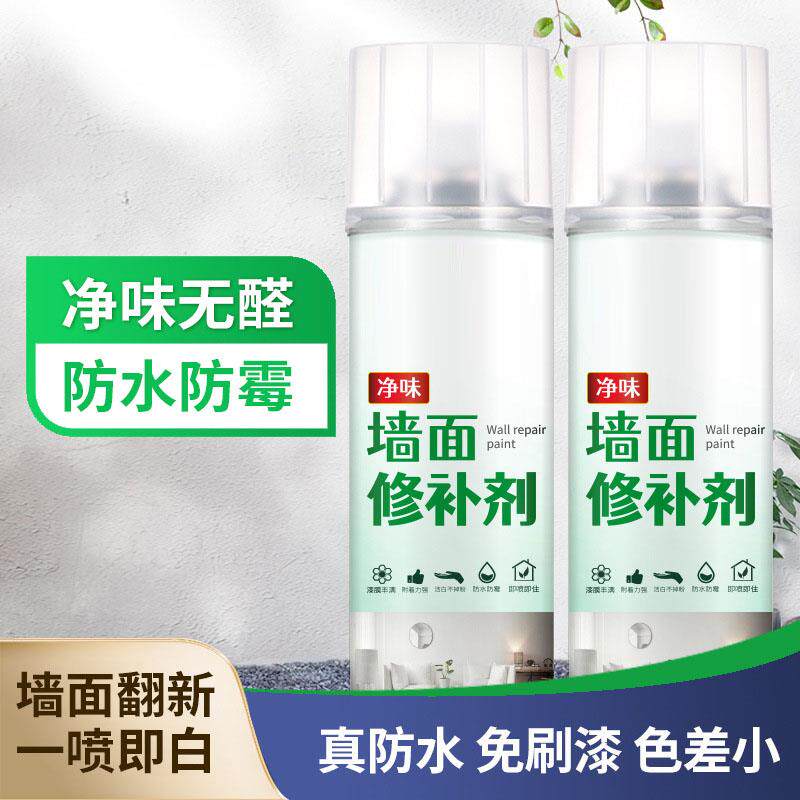 秦汉唐明商贸墙面修补漆净味翻新自喷漆白色腻子膏防水防霉喷雾剂
