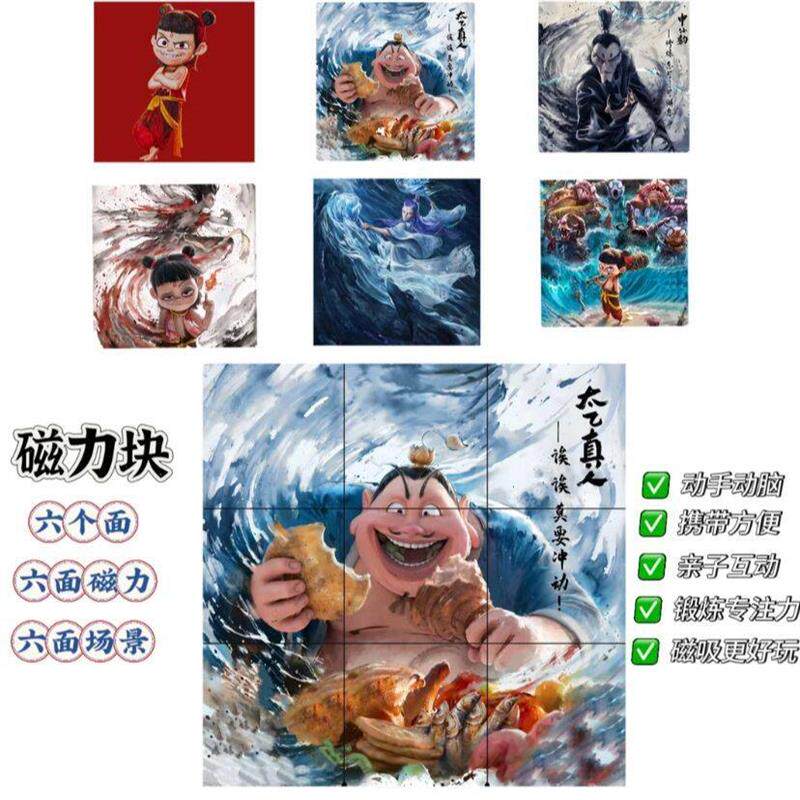 凤川严选好物哪吒磁力方块积木太乙真人六面拼装拼图儿童益智玩具