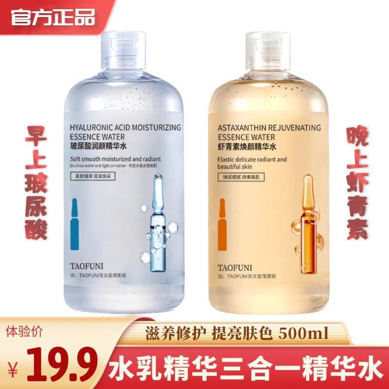 君君护肤优选官玻尿酸虾青素精华爽肤水500ml 提亮紧致 抗皱保湿