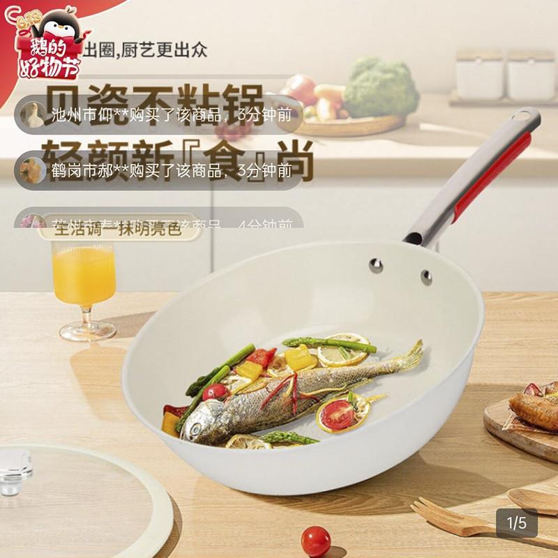 顶特品牌鹅卵石不沾德国品质贝瓷不沾家用平底炒陶瓷炒