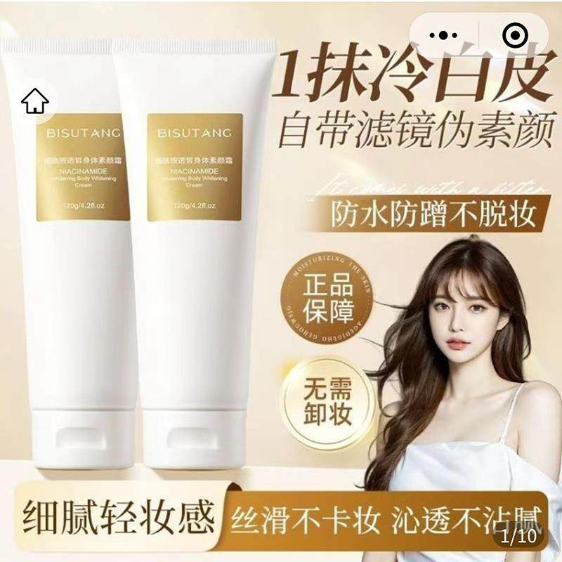 烟酰胺身体素颜霜正品小南护肤严选美白全身防水防汗懒人霜