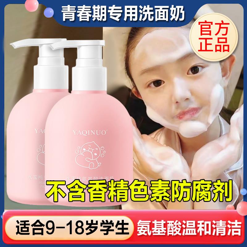 儿童洗面奶9岁以上女孩 女生去痘青春期学生官方正品12初中生去痘