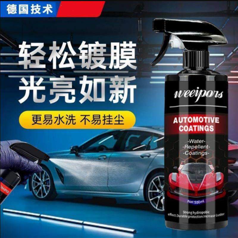 镀膜剂汽车专用德国品质车漆面镀晶纳米打蜡上光增亮驱水车蜡喷雾
