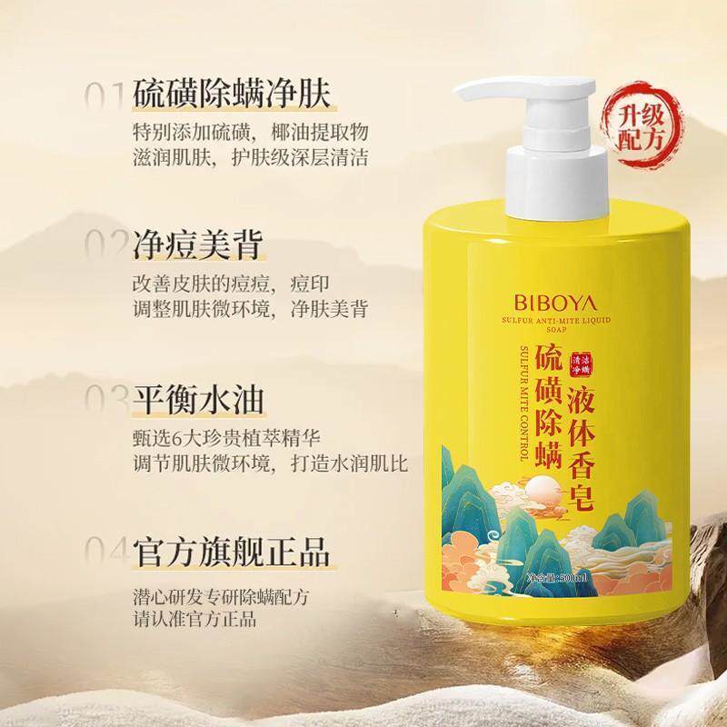 硫磺皂除螨虫液体香皂洗头洗澡洗脸三合一沐浴露硫黄皂液正品