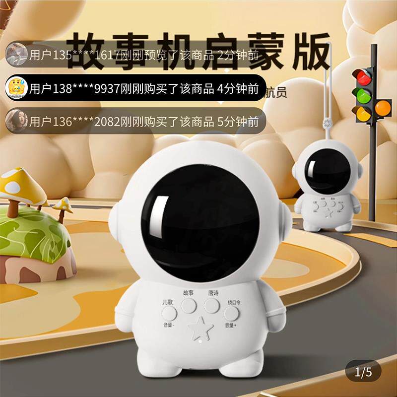 领翱博域宇航员儿童故事机0启蒙6岁早教益智玩具宝宝听儿歌播放器