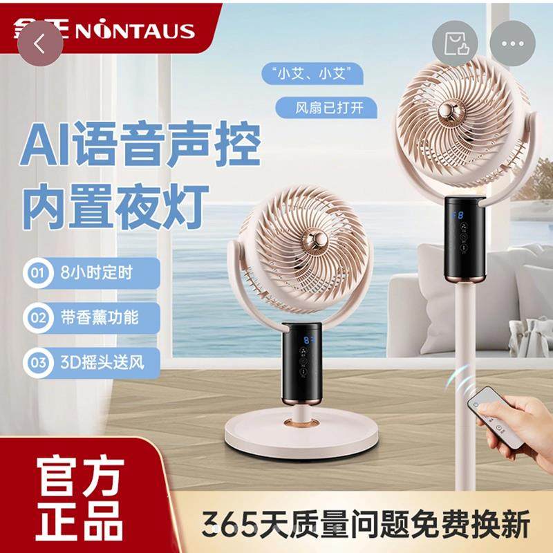 NINTAUS金正空气循环扇2025新款智能AI语音电风扇立式落地空调扇
